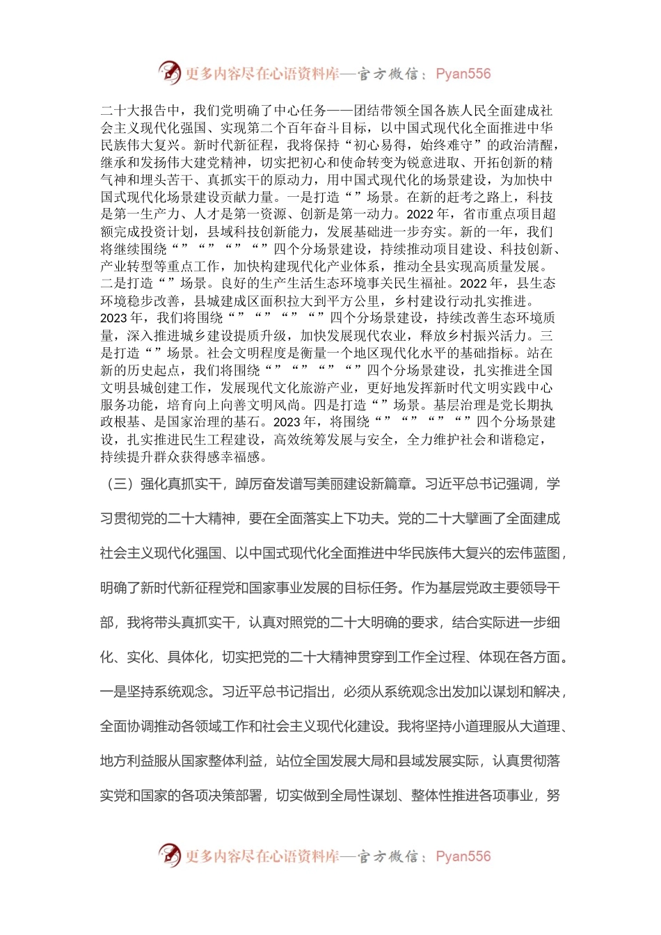 专题研讨班学习感悟.docx_第2页