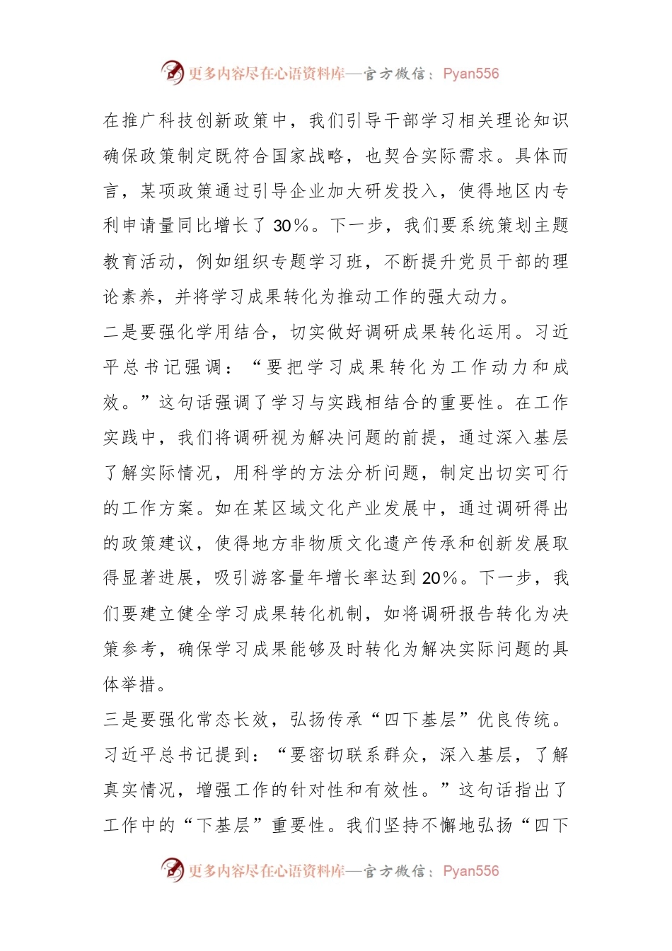 主题教育读书班研讨发言提纲（三）.docx_第2页