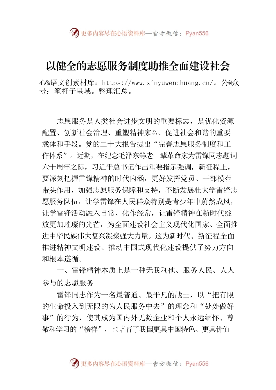 以健全的志愿服务制度助推全面建设社会主义现代化国家.docx_第1页