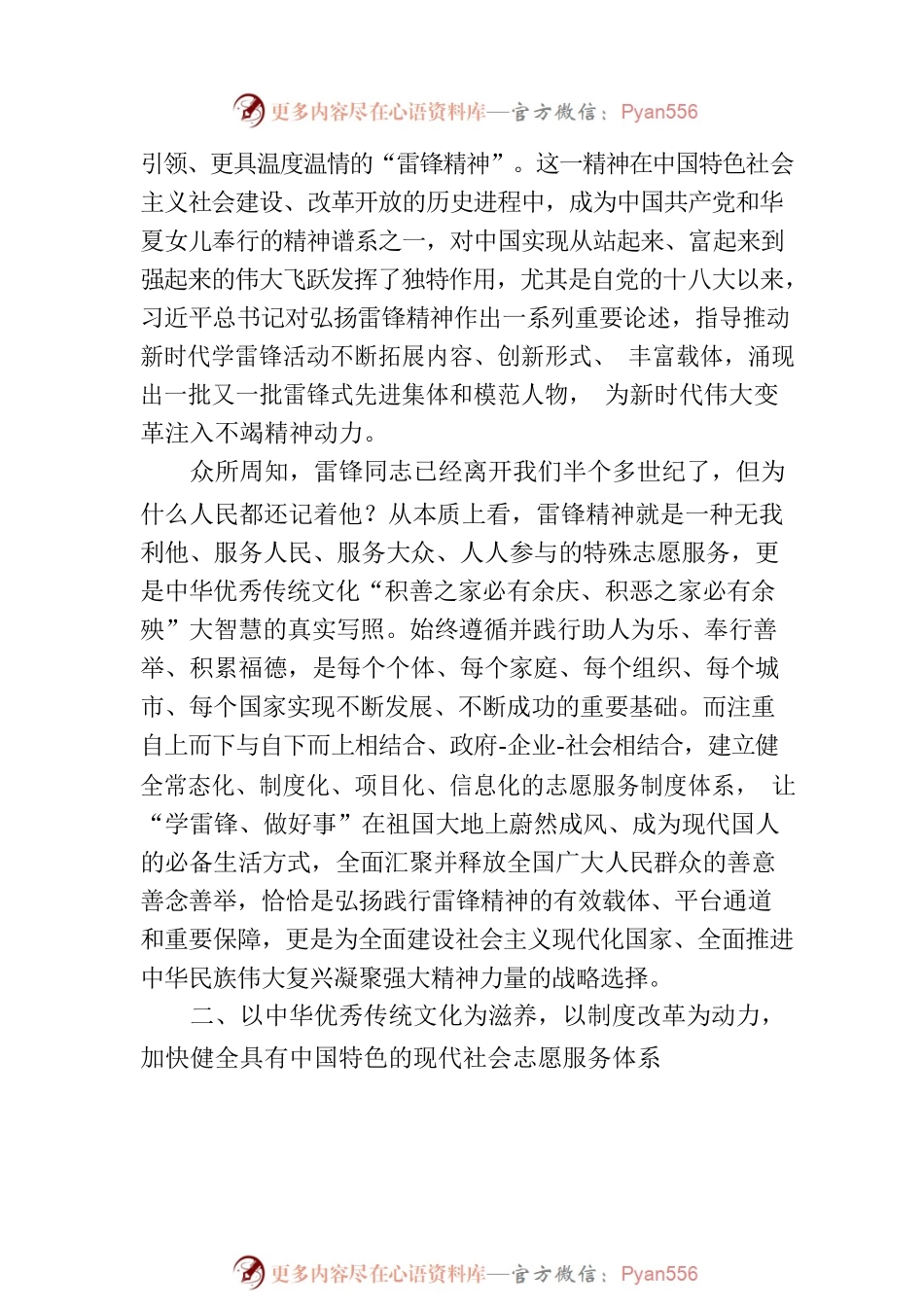 以健全的志愿服务制度助推全面建设社会主义现代化国家.docx_第2页