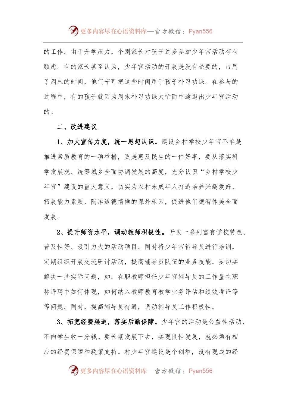 乡村少年宫建设存在的问题与改进建议.docx_第2页