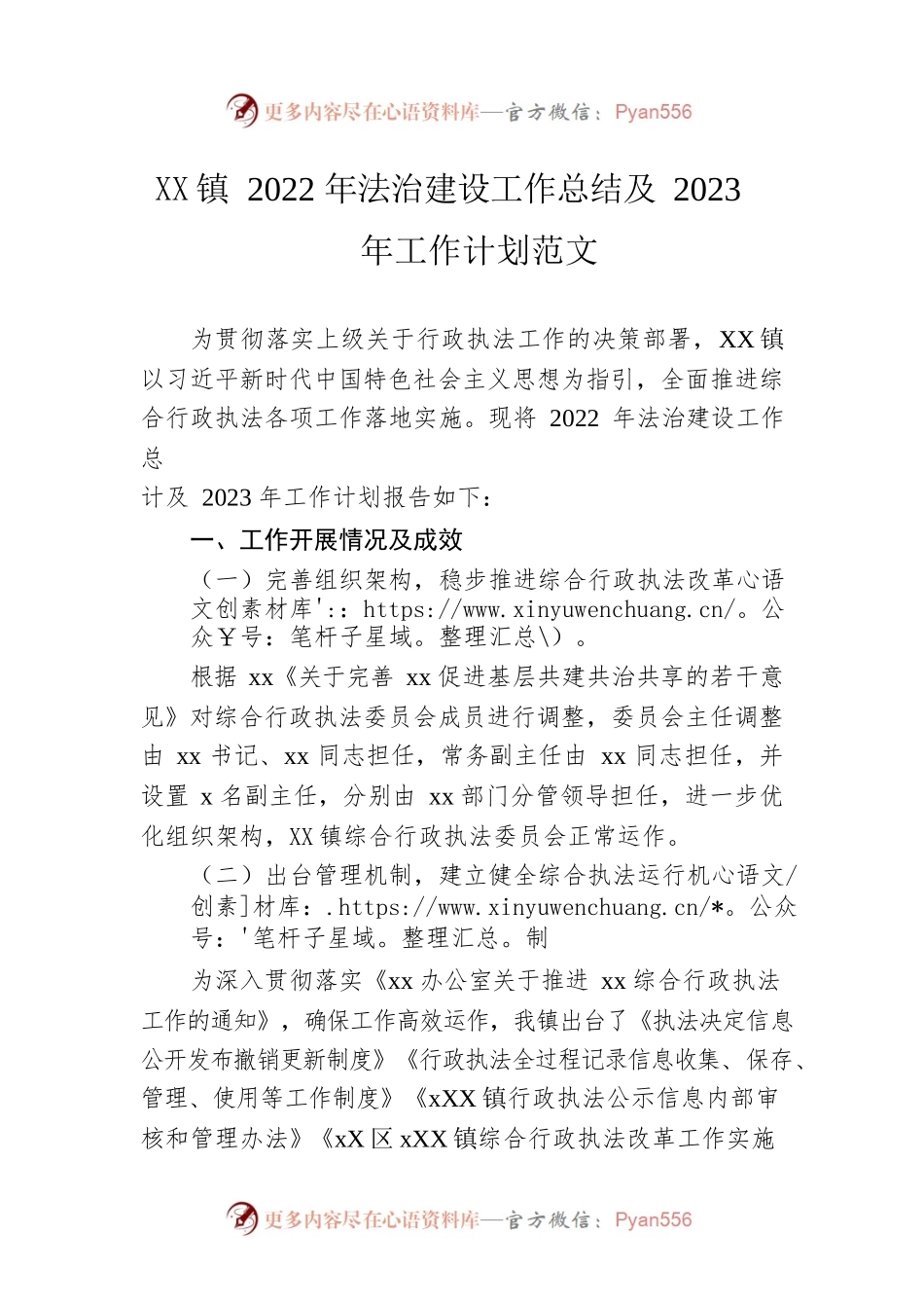 乡镇2022年法治建设工作总结及2023年工作计划范文.docx_第1页