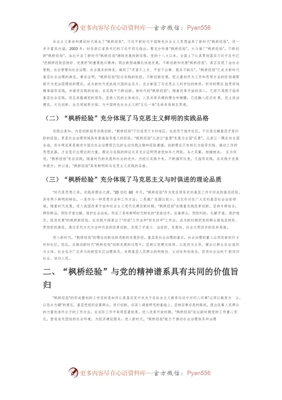 【讲义文稿】论“枫桥经验”与党的精神谱系的内在一致性.docx_第2页