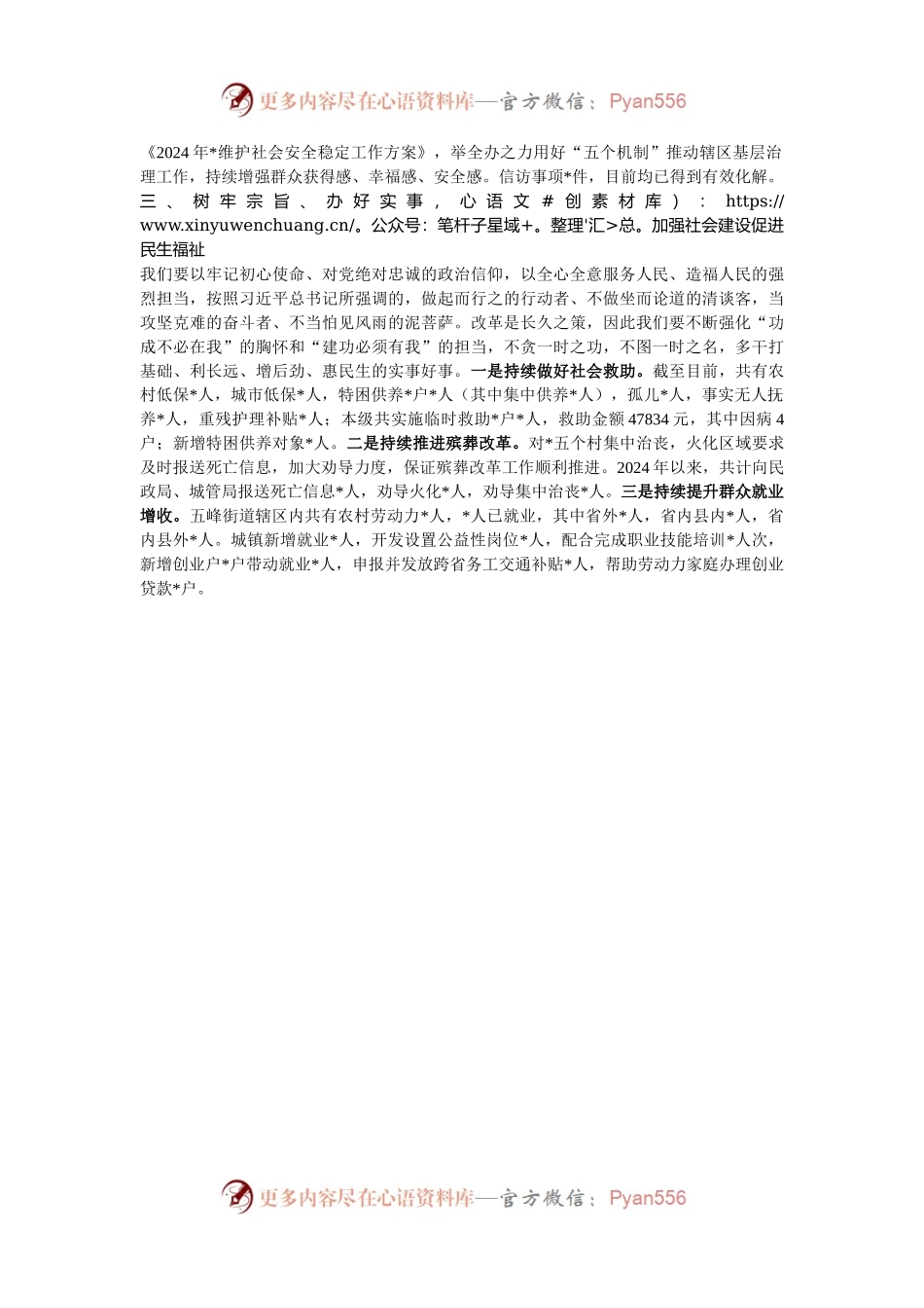 乡镇长学习贯彻党的二十届三中全会精神研讨发言.docx_第2页