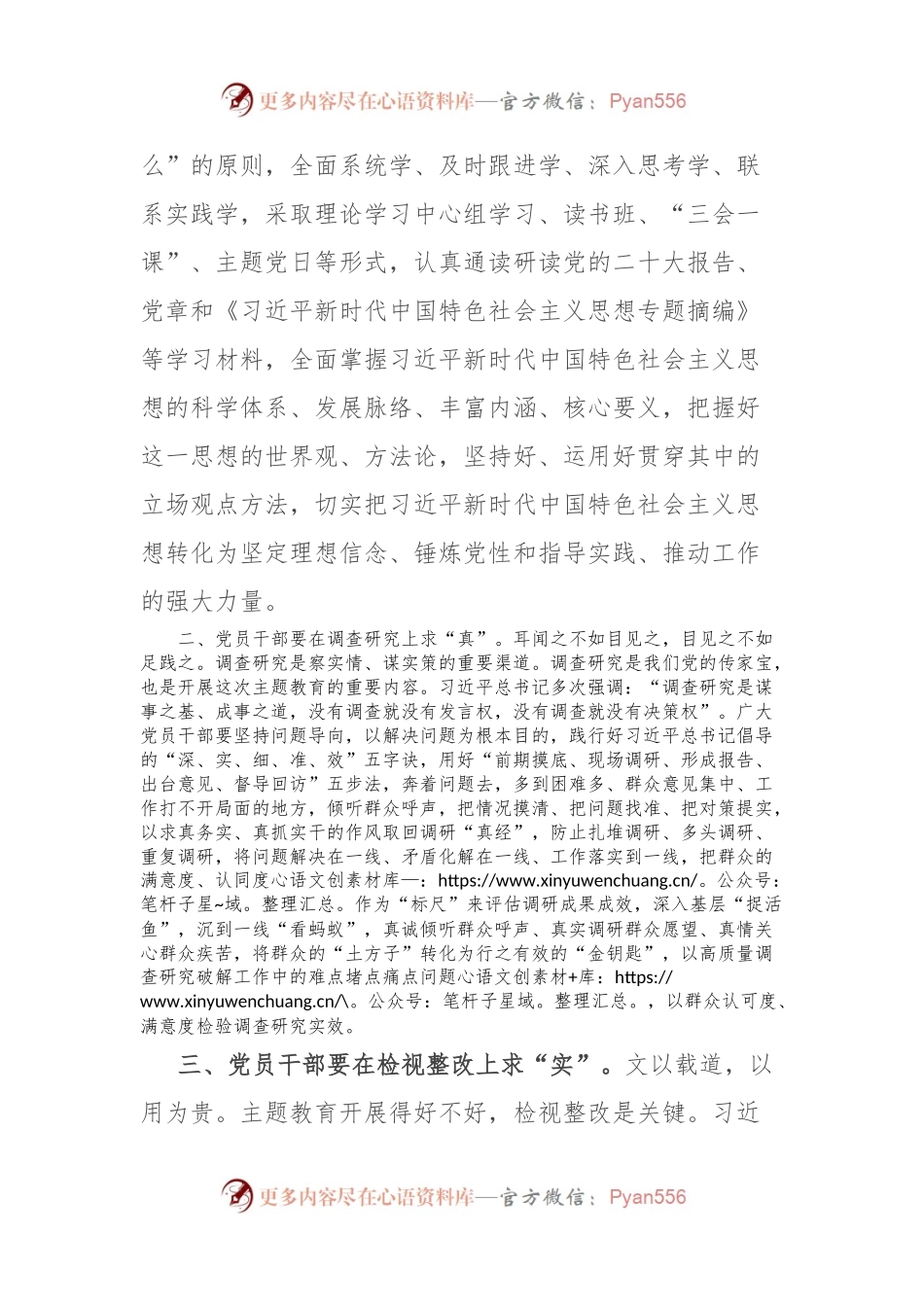 交流发言材料：以学铸魂谋全局 求真务实践初心.docx_第2页