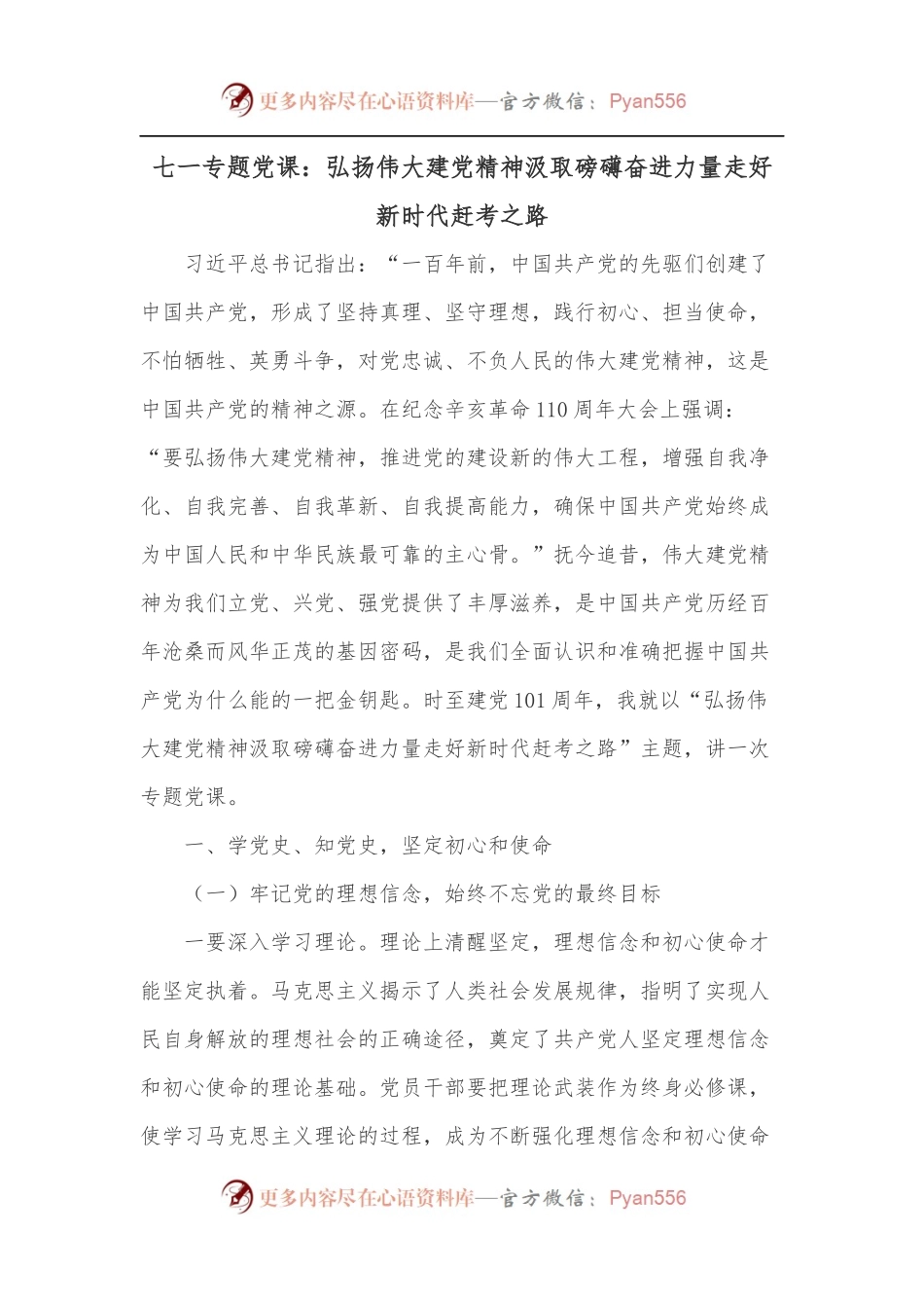 七一专题党课：弘扬伟大建党精神汲取磅礴奋进力量走好新时代赶考之路.docx_第1页