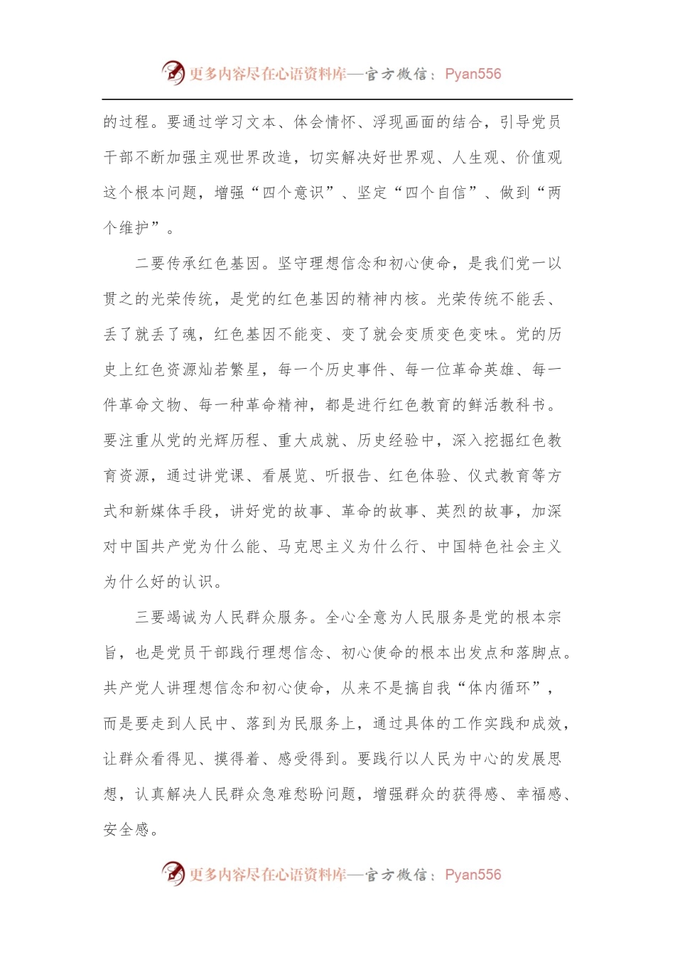 七一专题党课：弘扬伟大建党精神汲取磅礴奋进力量走好新时代赶考之路.docx_第2页