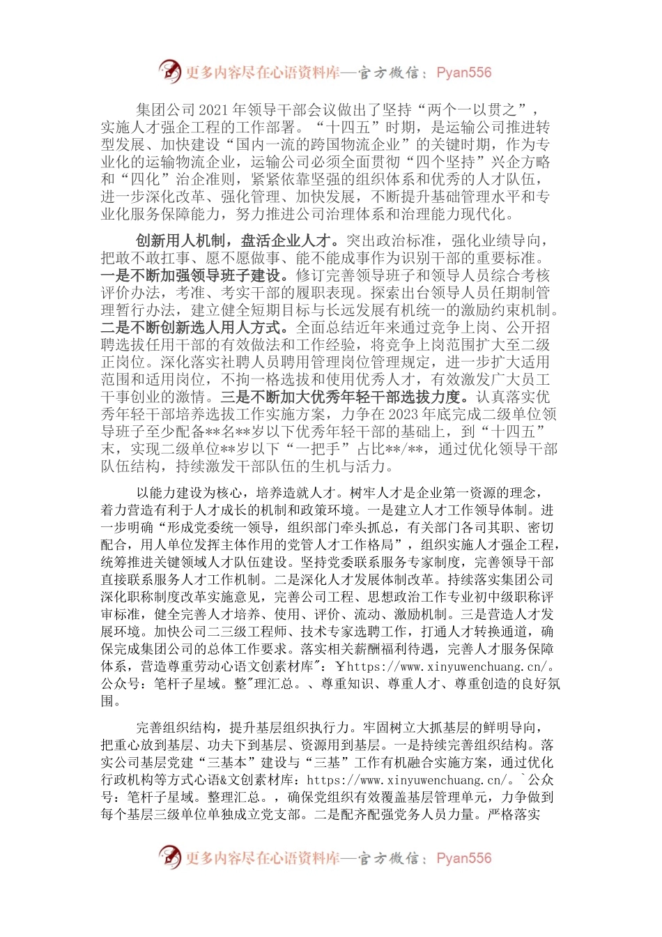 人才工作汇报：立足人才强企助力企业发展转型.docx_第1页