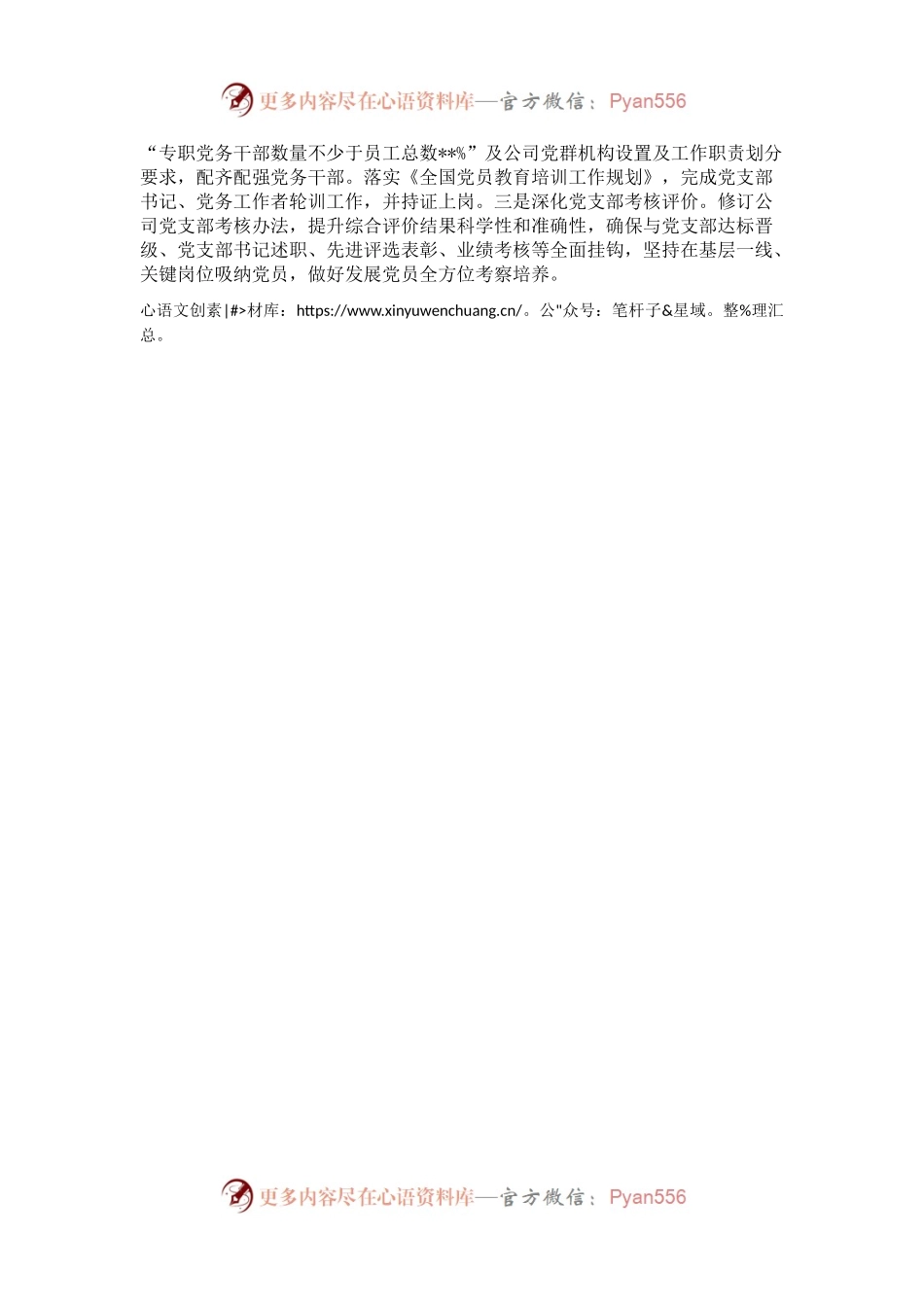 人才工作汇报：立足人才强企助力企业发展转型.docx_第2页