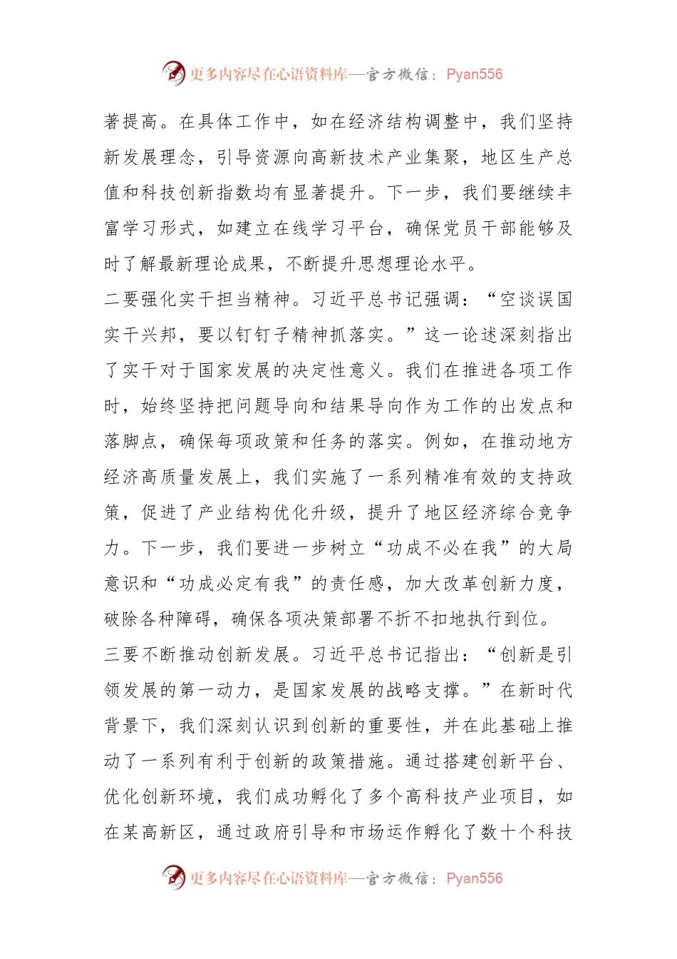 主题教育读书班研讨发言提纲（五）.docx_第2页