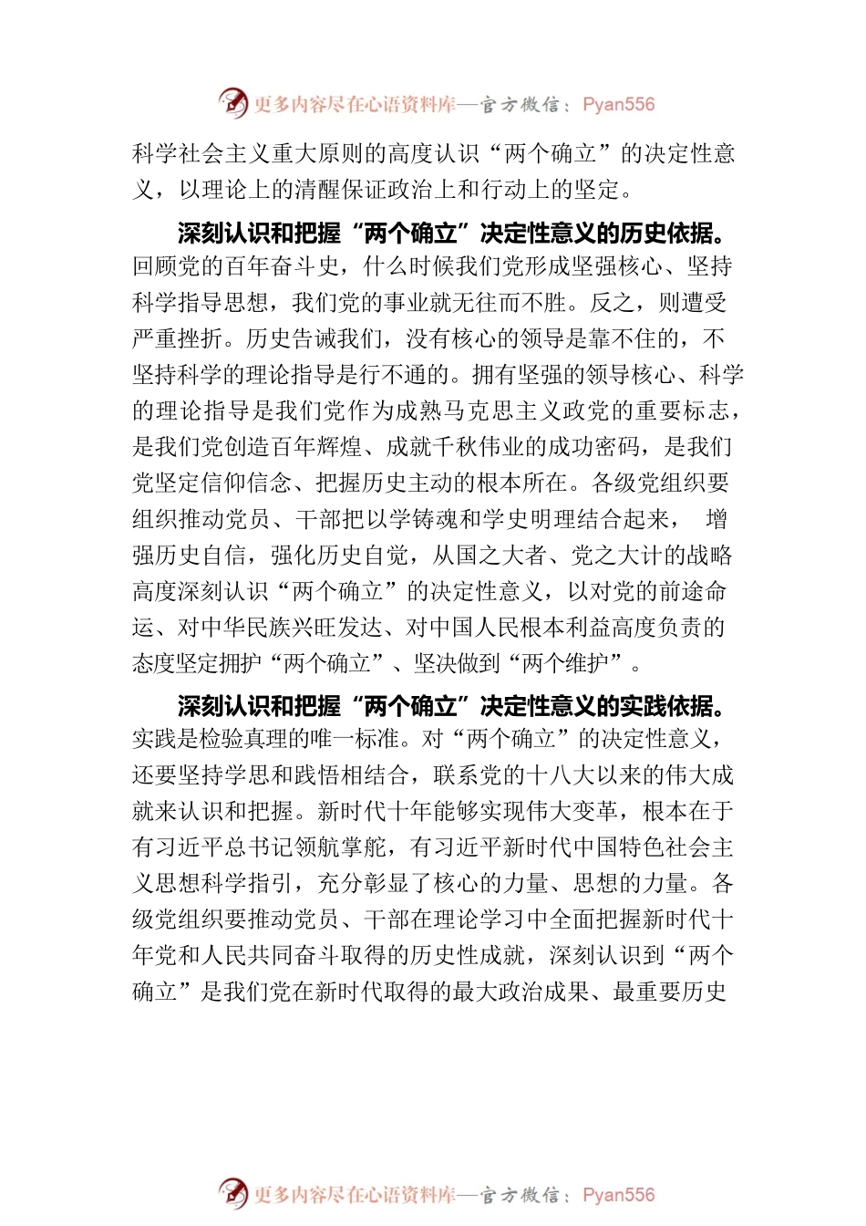 专题党课：把坚定拥护“两个确立”的共识 转化为坚决做到“两个维护”的实践自觉.docx_第2页