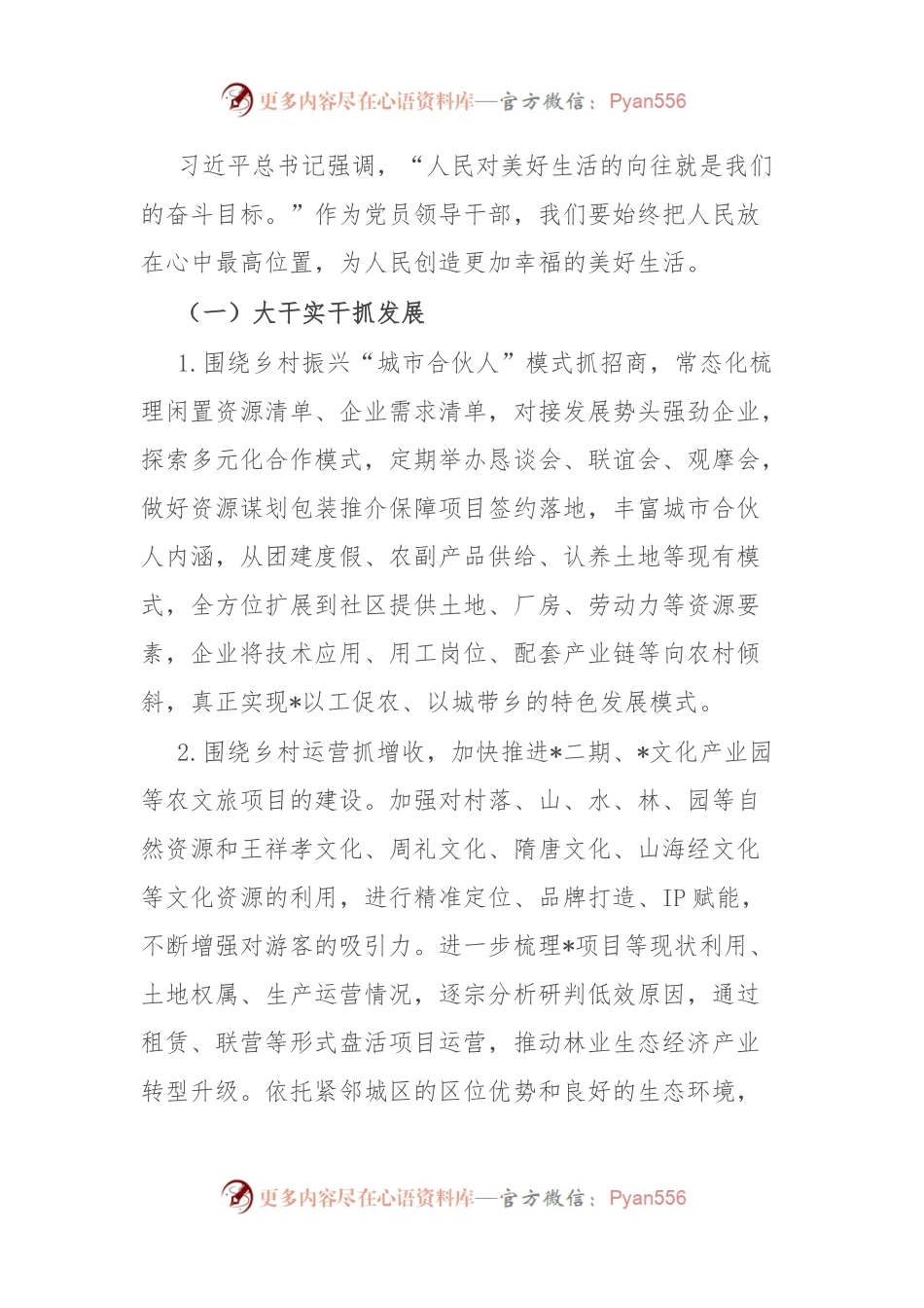 交流发言稿：深挖“三农”潜力 推动富民兴村.docx_第2页