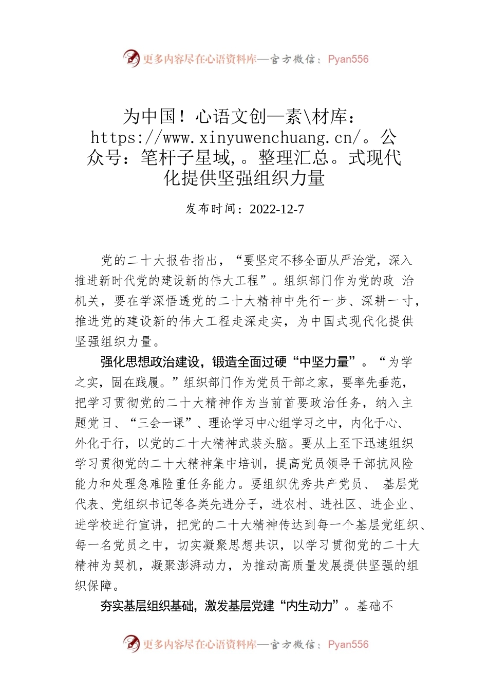 为中国式现代化提供坚强组织力量.docx_第1页