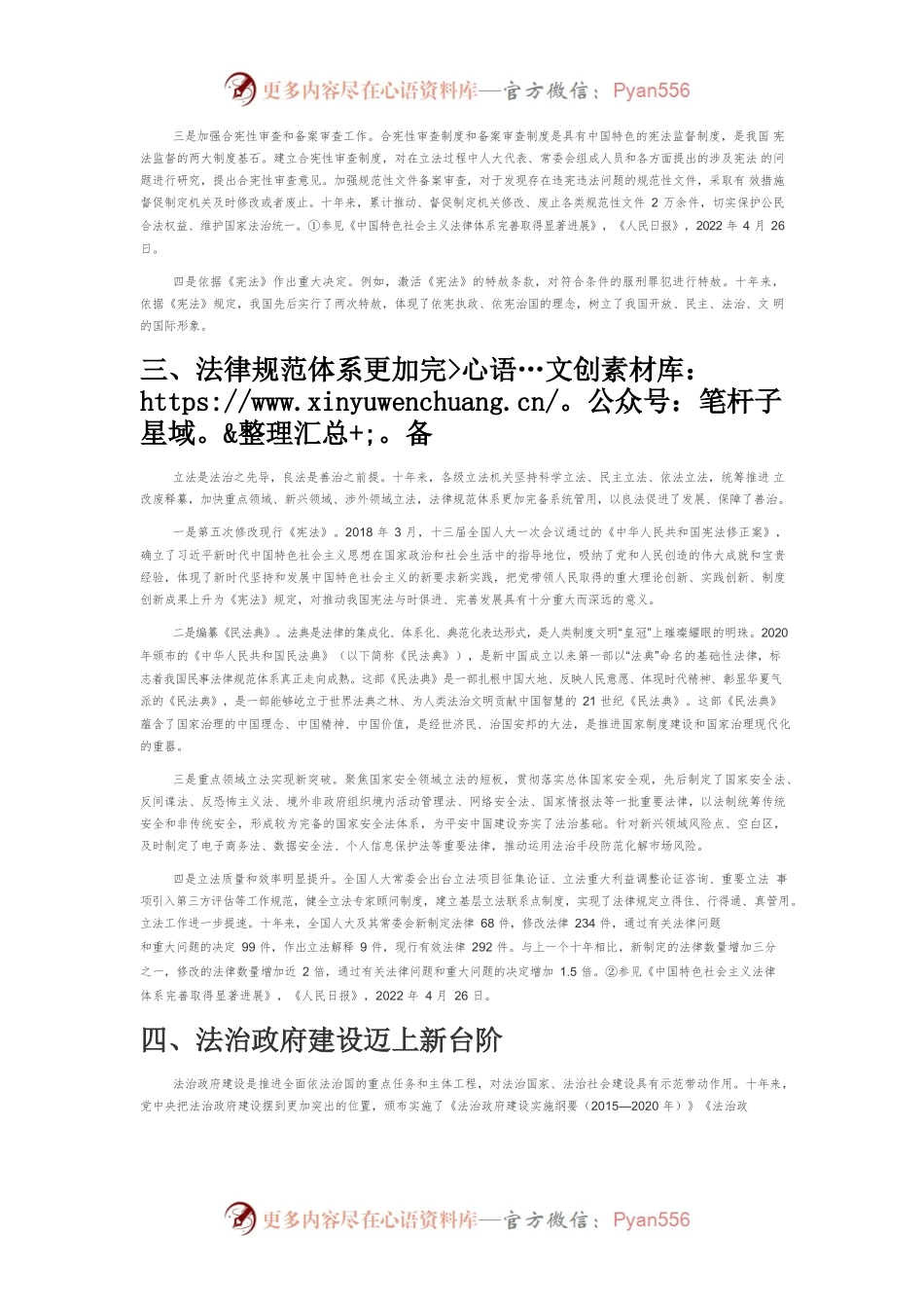 【讲义文稿】中国法治这十年.docx_第2页