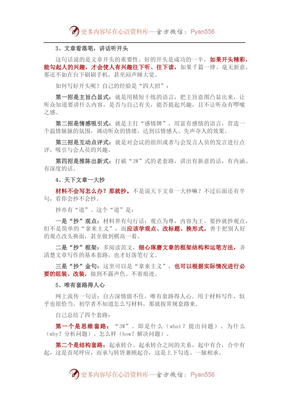 为领导写材料10年，他总结出这9条心法.docx_第2页