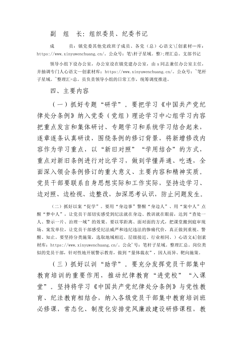 乡镇开展党纪学习教育实施方案1800字.docx_第2页