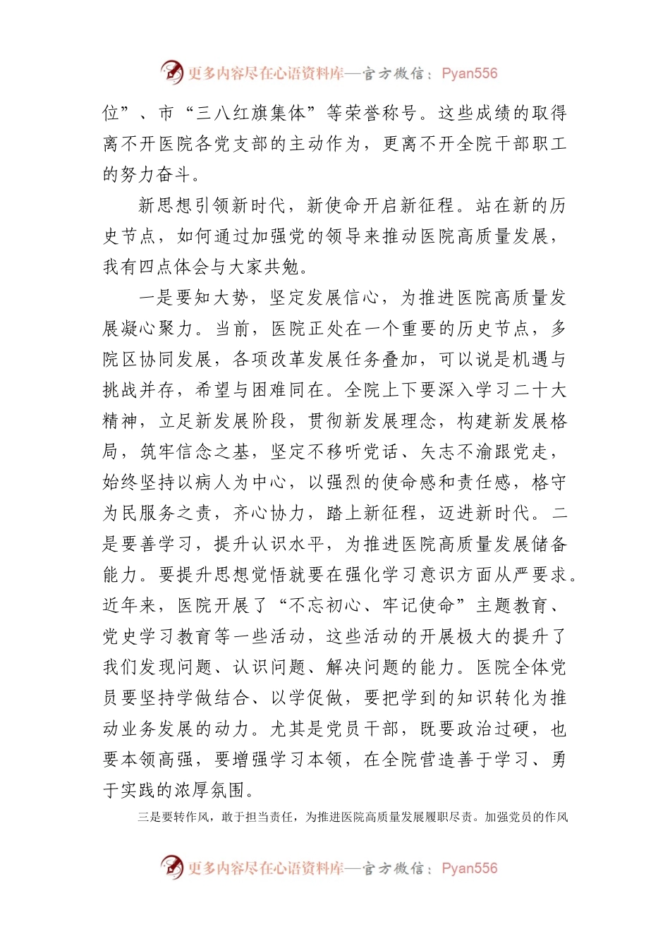 七一表彰大会上的讲话（医院）.docx_第2页