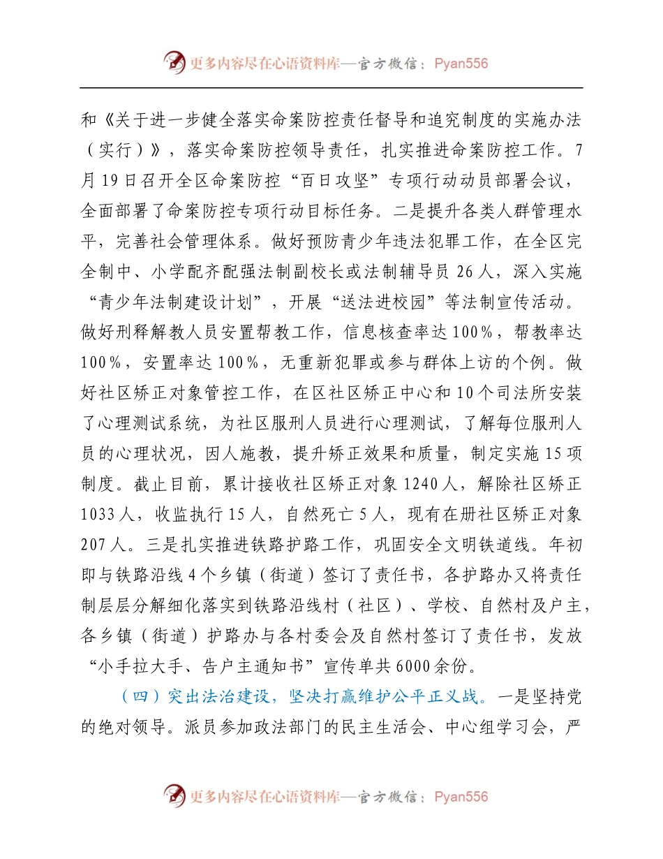 中共xx市xx区委政法委员会2021年度工作情况总结.docx_第2页