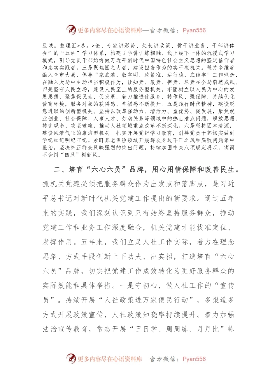 人社局在学习贯彻“7·9”讲话五周年暨机关党建高质量发展座谈会上的交流发言.docx_第2页