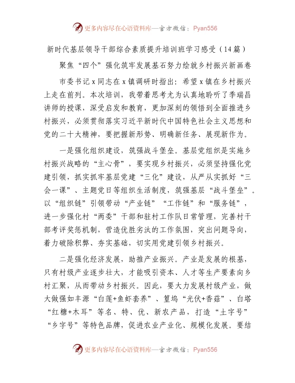乡镇基层干部综合素质提升培训班学习心得体会14篇.docx_第1页