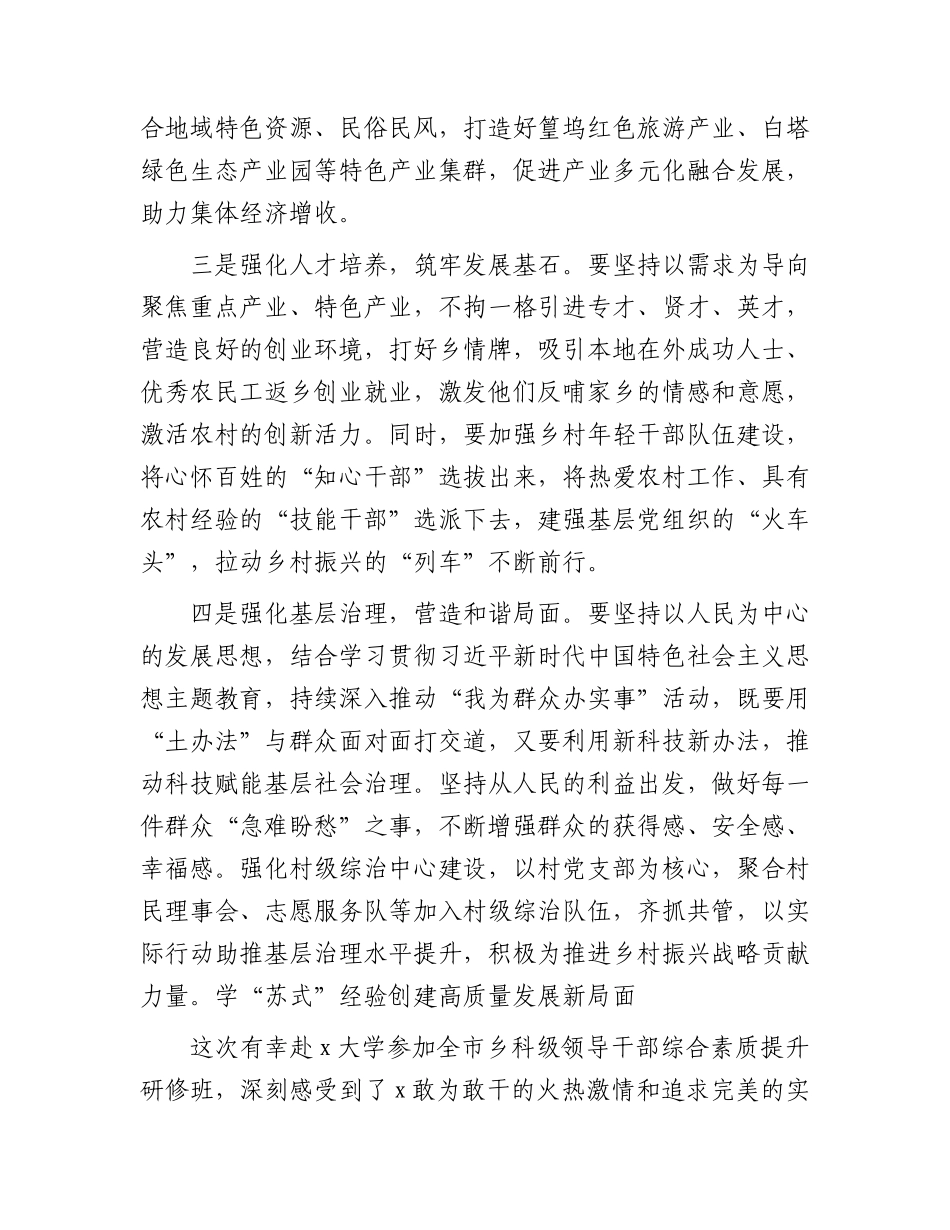 乡镇基层干部综合素质提升培训班学习心得体会14篇.docx_第2页
