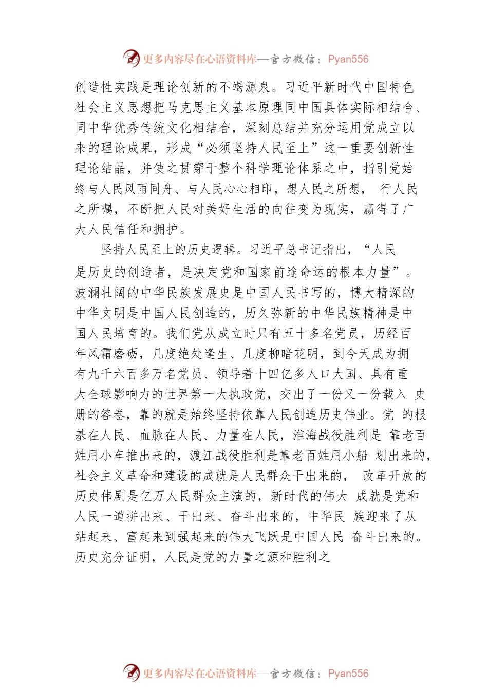 中共红河哈尼族彝族自治州委常委、州委宣传部部长：必须坚持人民至上（20221130）.docx_第2页