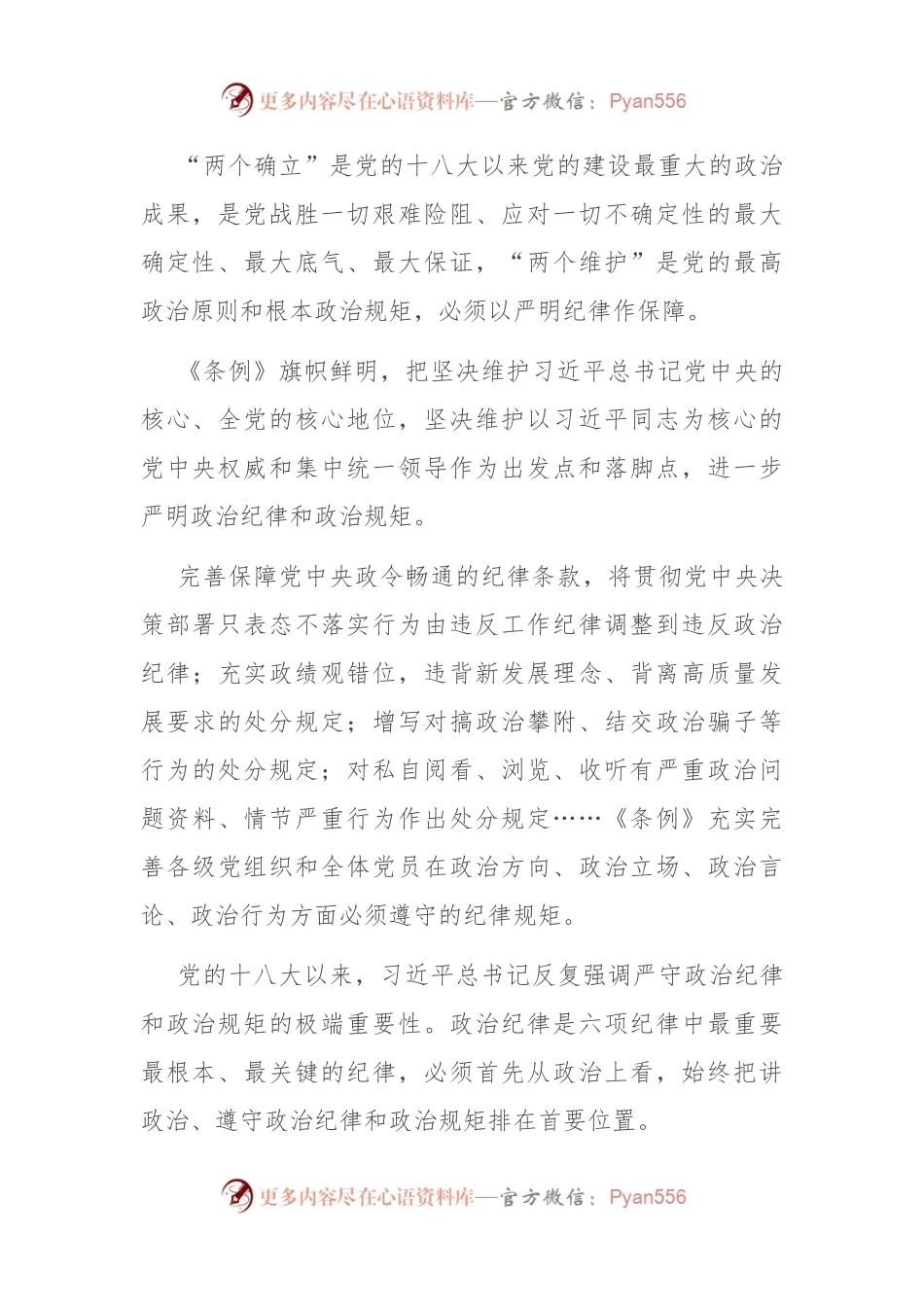 专题党课：从《条例》修订看如何全面加强纪律建设.docx_第2页