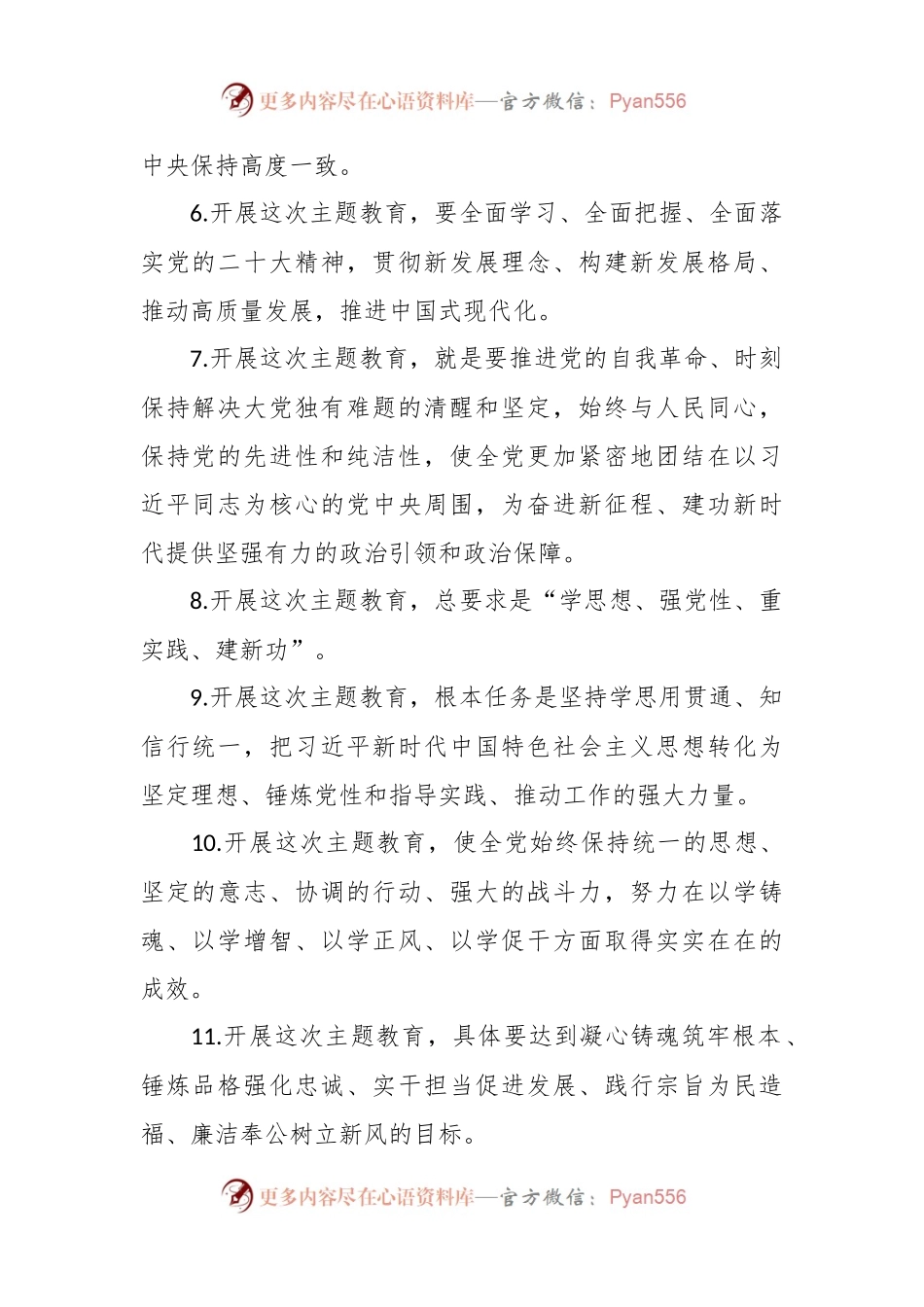 主题教育应知应会基础知识.docx_第2页
