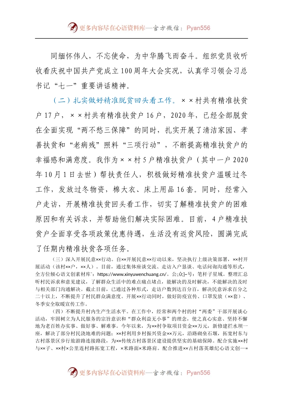 乡村振兴第一书记2021年上半年工作总结.docx_第1页