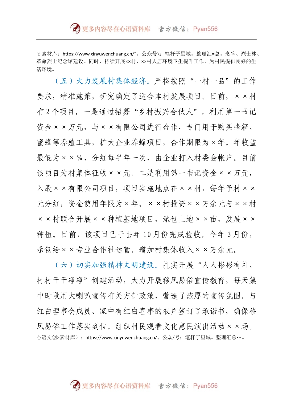 乡村振兴第一书记2021年上半年工作总结.docx_第2页
