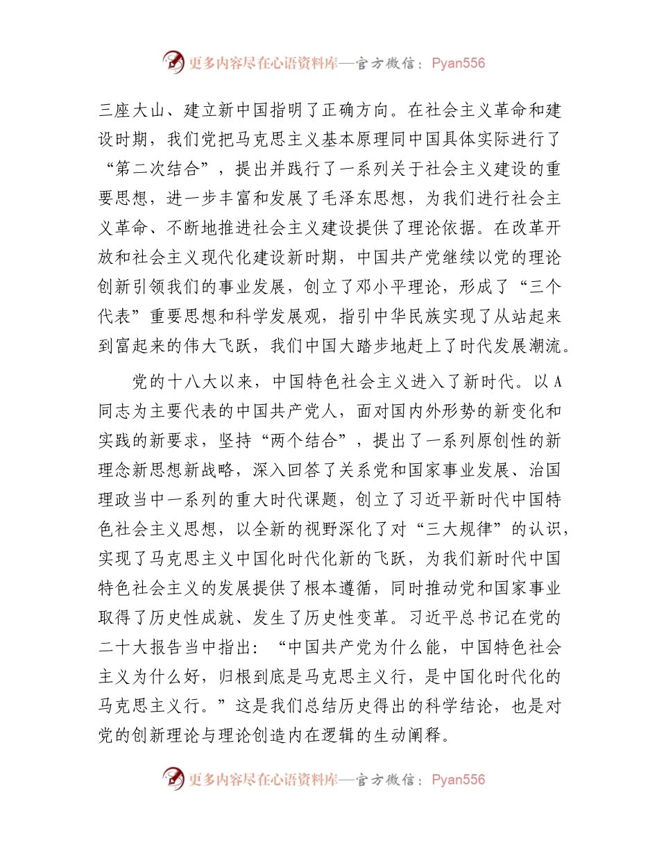 主题教育党课：增进对党的创新理论的思想认同.docx_第2页