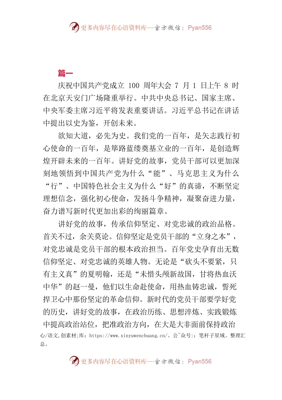 七一重要讲话观看体会  8篇.docx_第1页