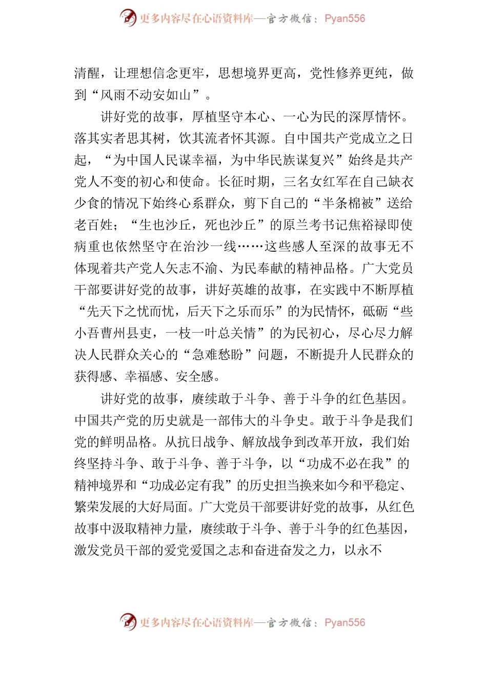 七一重要讲话观看体会  8篇.docx_第2页