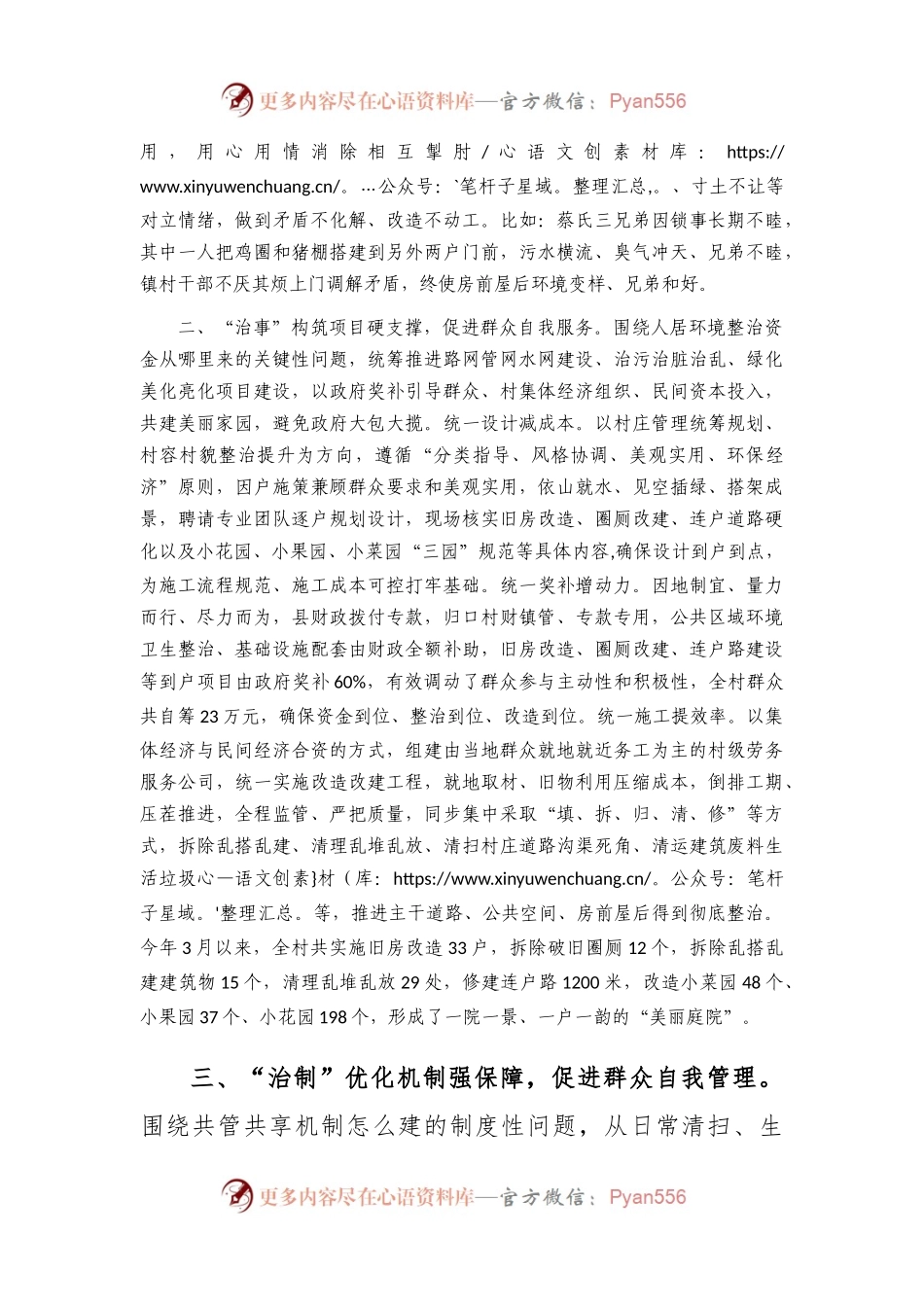 乡村微治理经验交流材料.docx_第2页