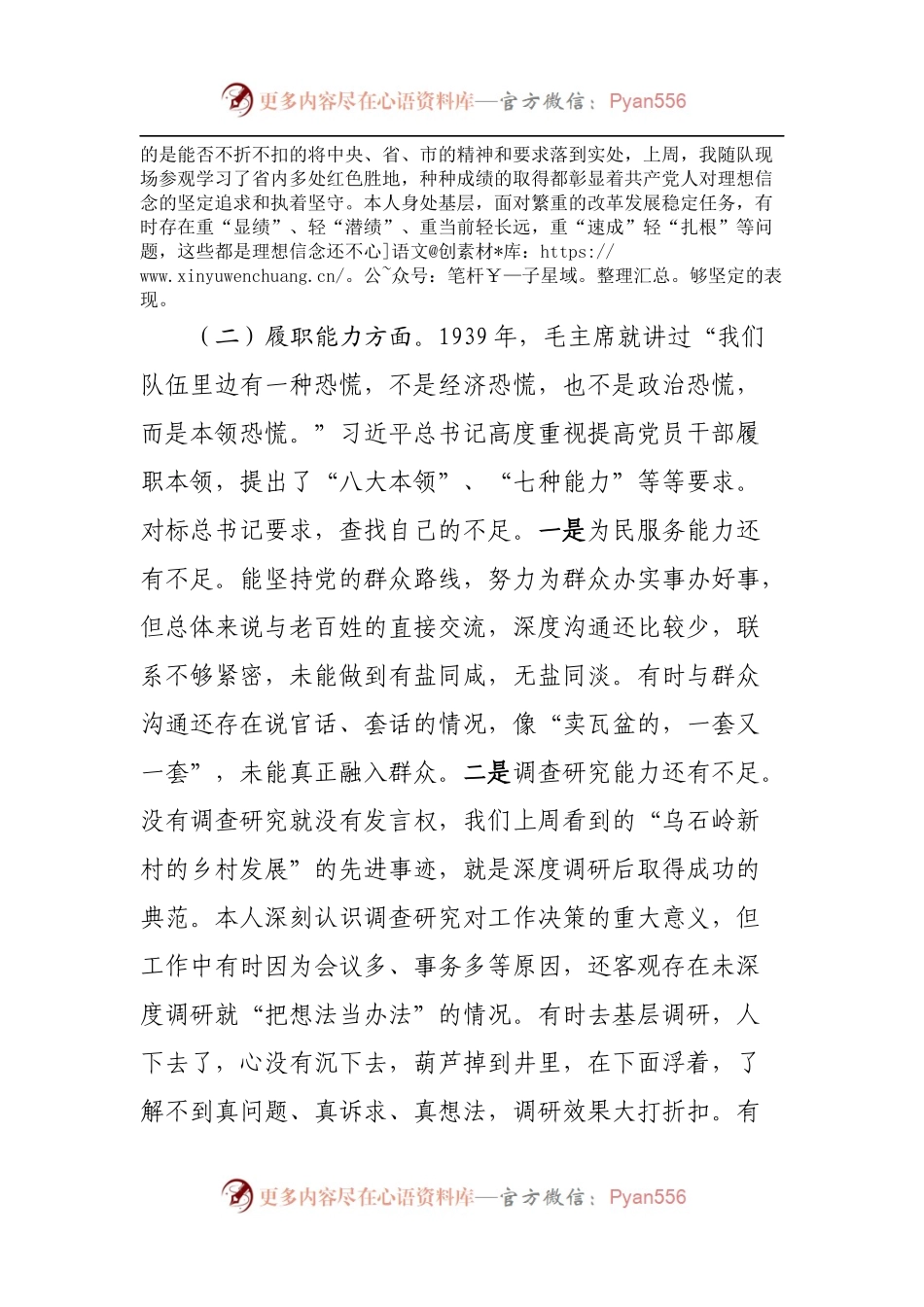 个人党性剖析报告.docx_第2页