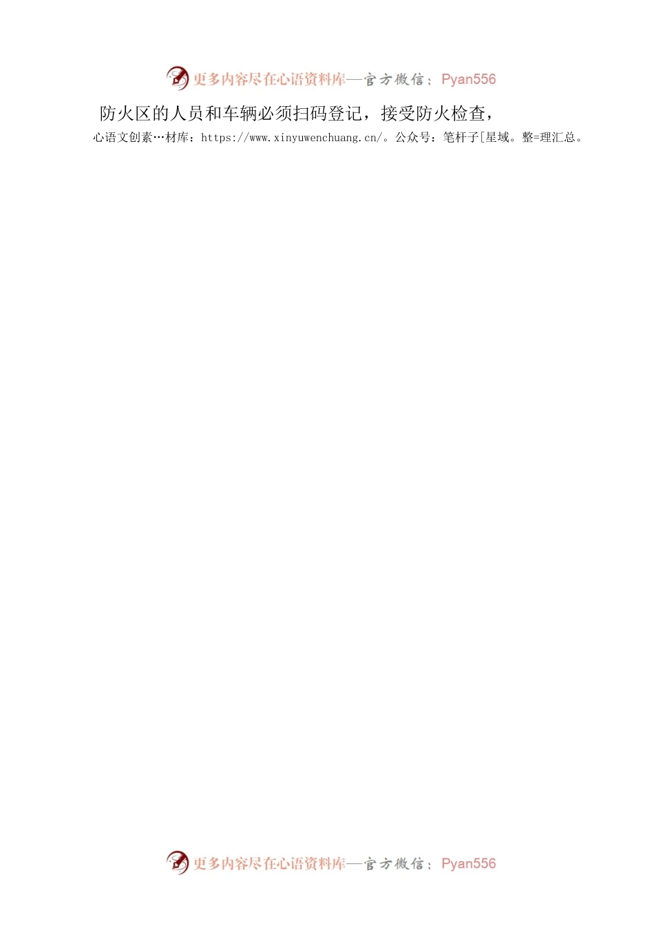 丽江市人民政府发布2023年森林草原防火命令.docx_第2页