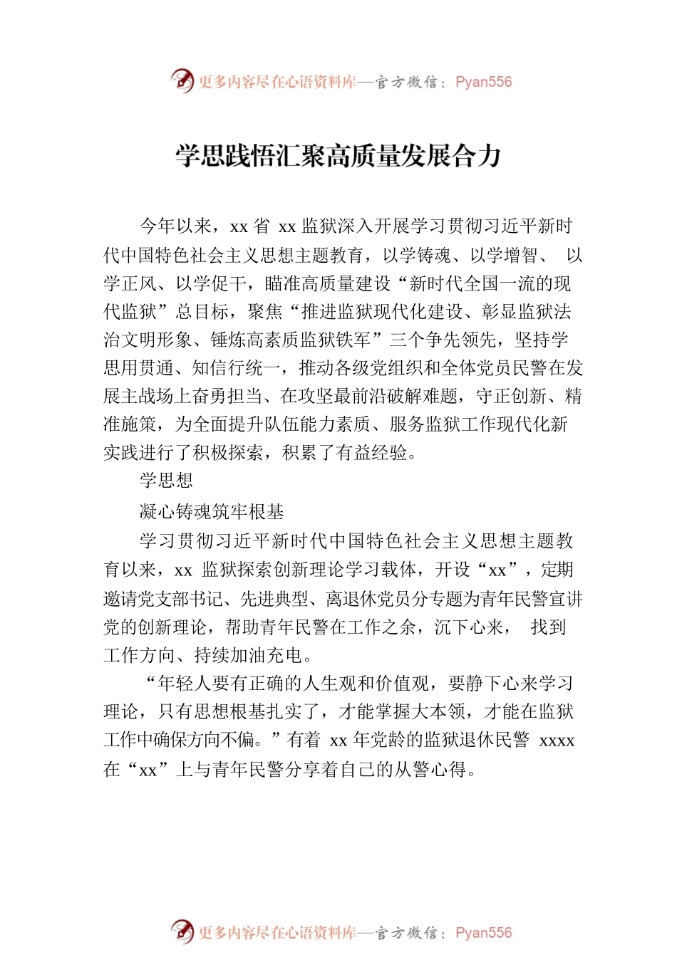 主题教育经验交流材料汇编（6篇）.docx_第2页