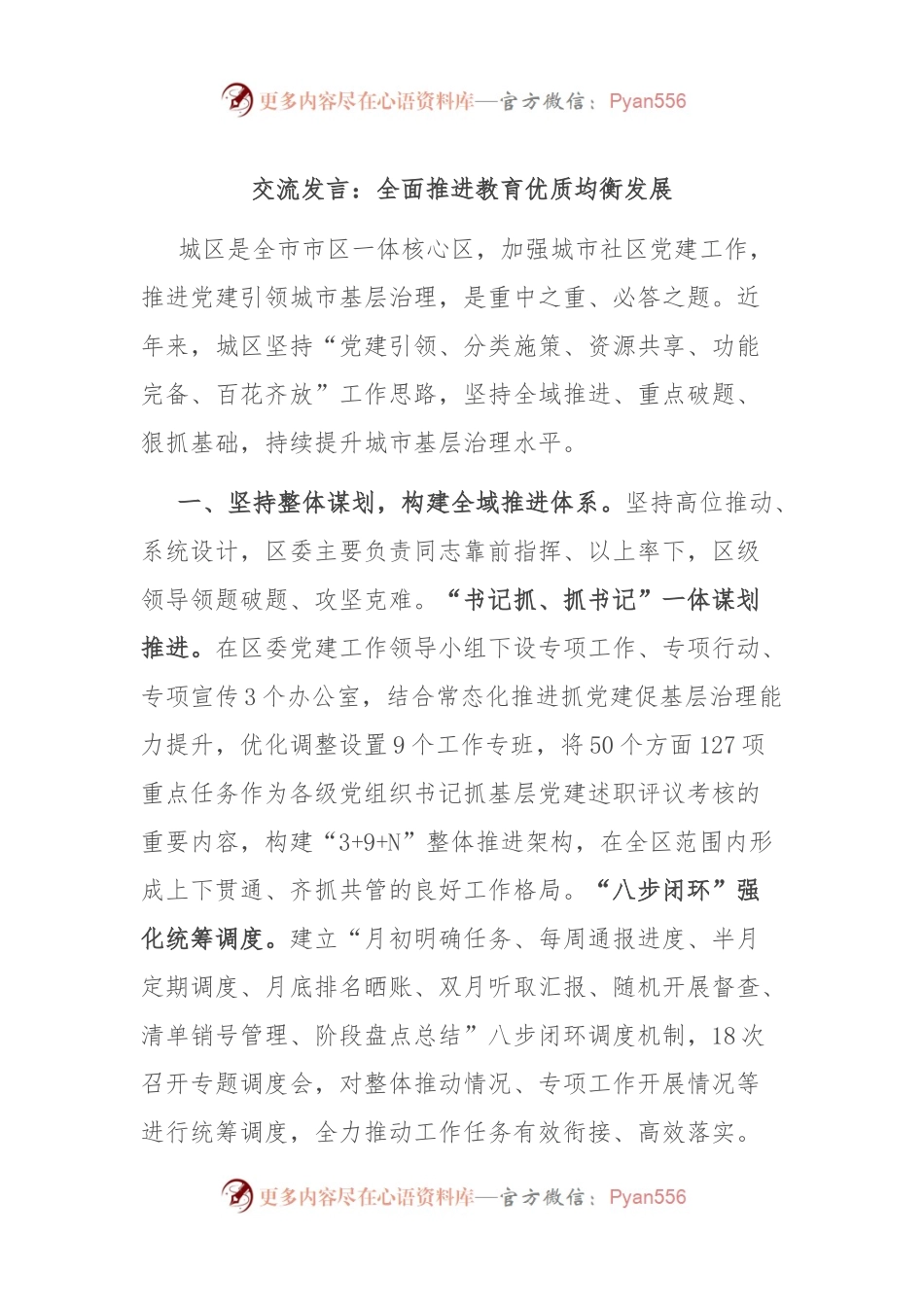 交流发言：全面推进教育优质均衡发展.docx_第1页