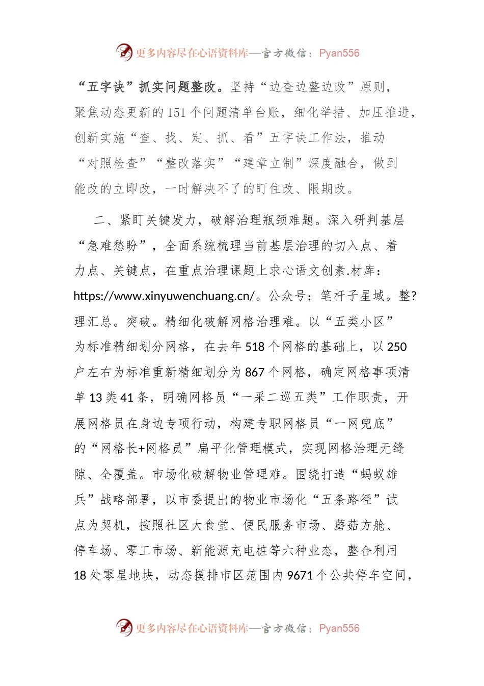 交流发言：全面推进教育优质均衡发展.docx_第2页
