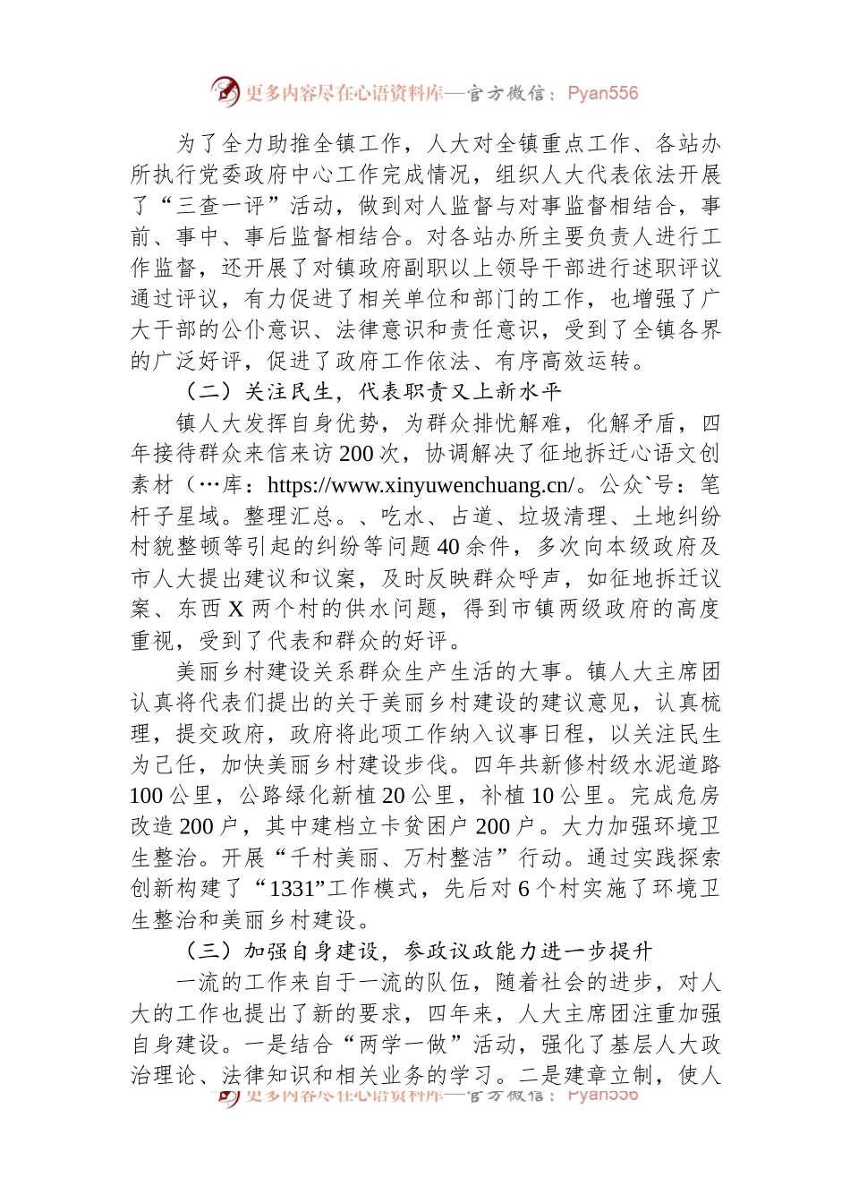 乡镇人大工作报告.docx_第2页