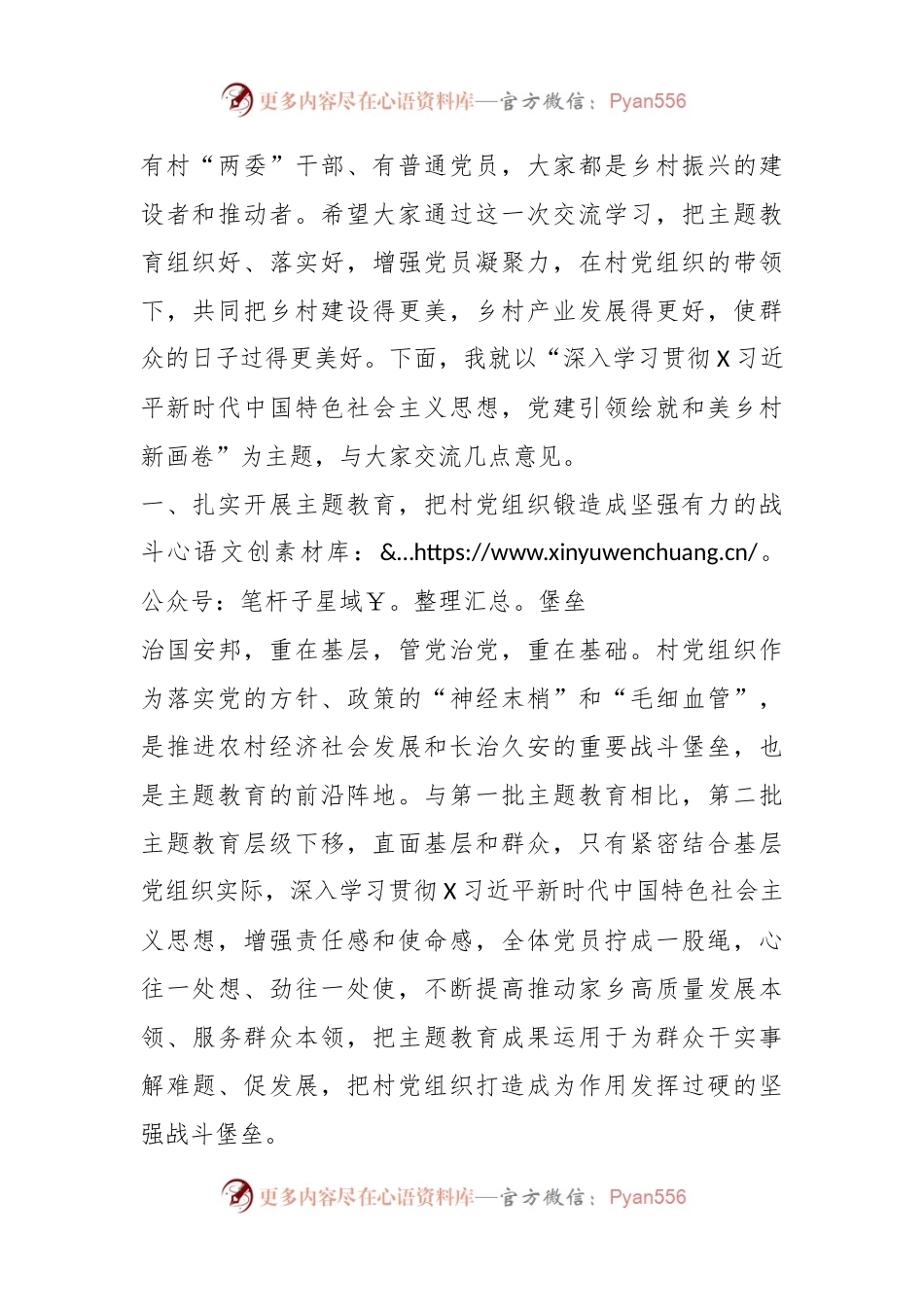 主题教育到村宣讲.docx_第2页