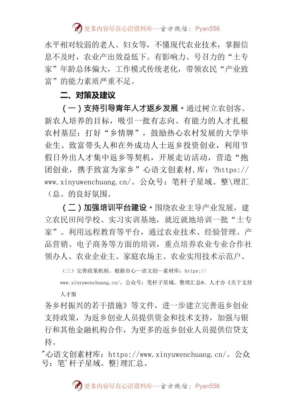 乡村振兴中人才短板问题及相关建议（临武县乡村振兴局）.docx_第2页