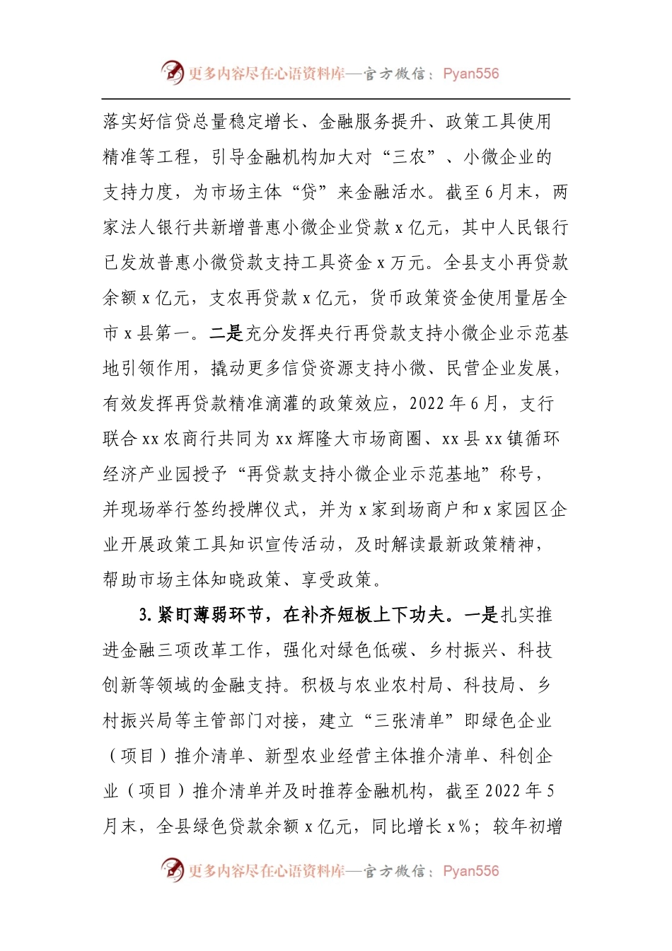 人民银行县支行2022上半年工作总结.docx_第2页