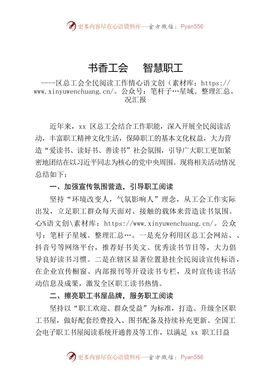 书香工会   智慧职工 总工会全民阅读工作情汇报况.docx_第1页