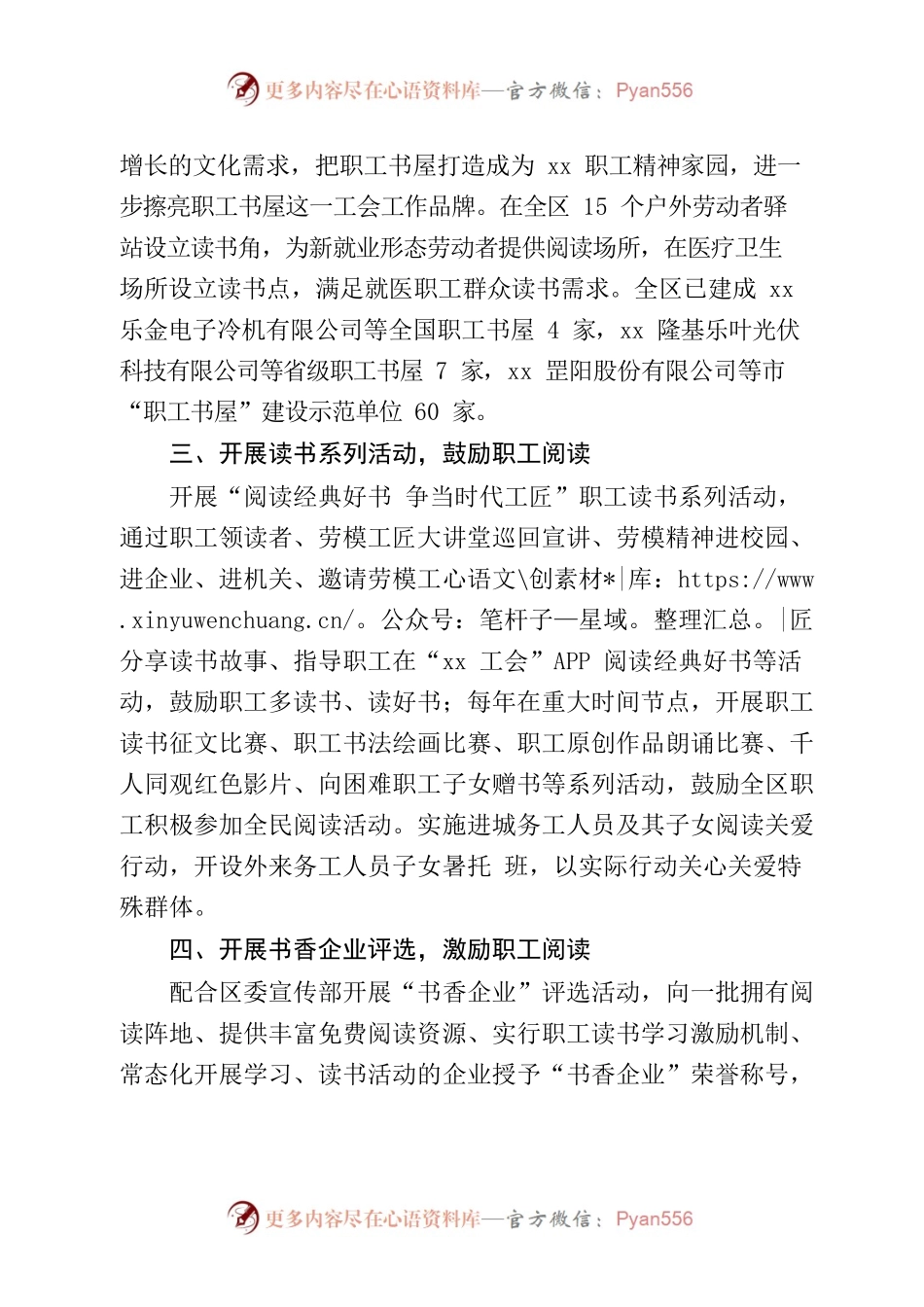 书香工会   智慧职工 总工会全民阅读工作情汇报况.docx_第2页