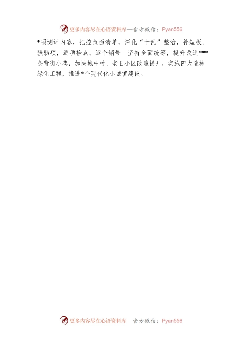 上下同心 攻坚克难 全面构建区乡村组四级创建格局（区委书记）.docx_第2页