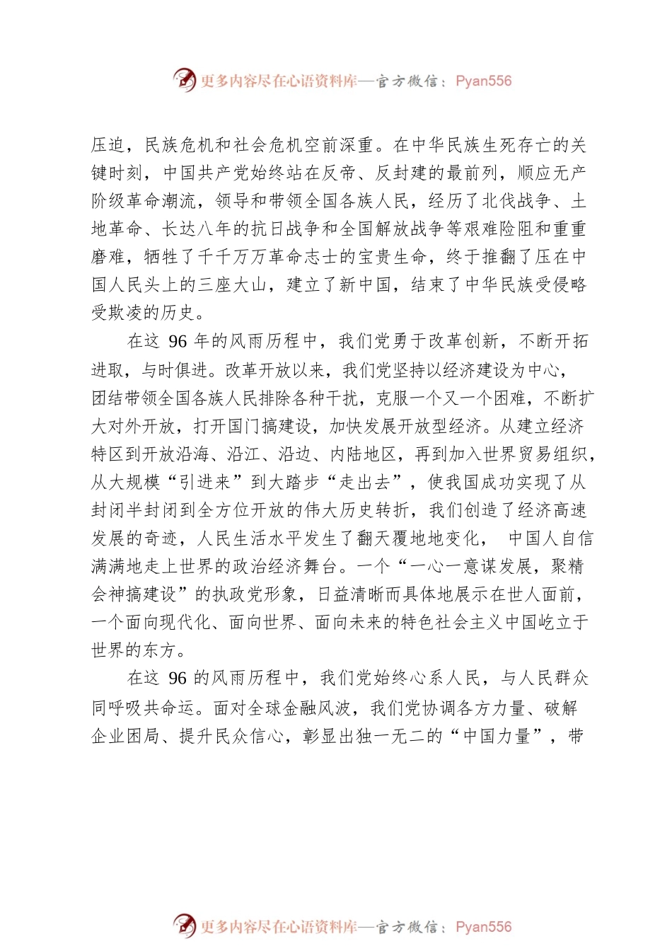 乡镇党委书记七一建党节讲话搞.docx_第2页