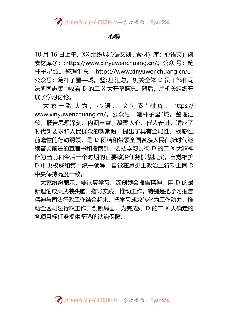 二十大观后感1.docx_第1页