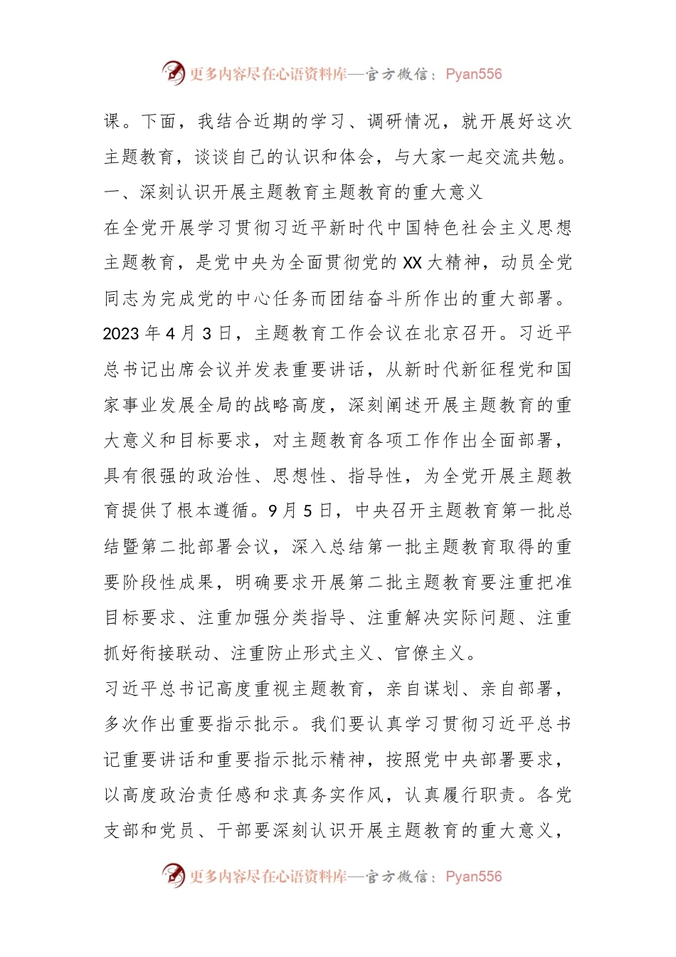 主题教育专题党课 讲稿.docx_第2页