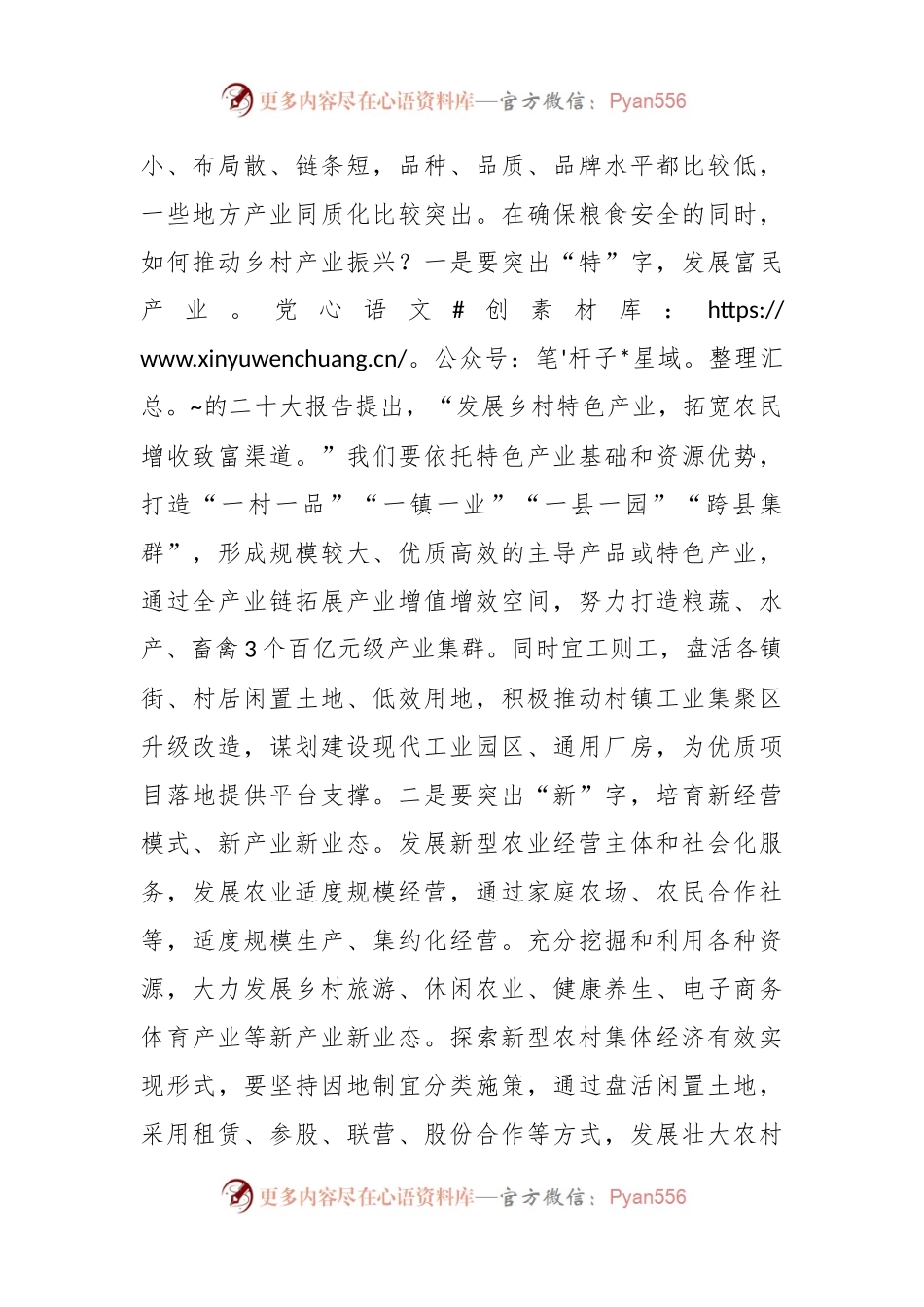 中心组研讨发言稿：做好新时代新征程“三农”工作.docx_第2页